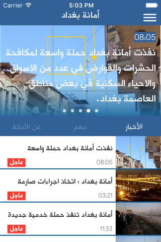 أمانة بغداد screenshot 3