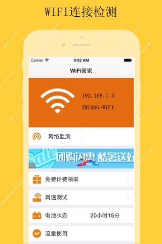 无线WIFI热点-最好用的手机wifi热点APP screenshot 3