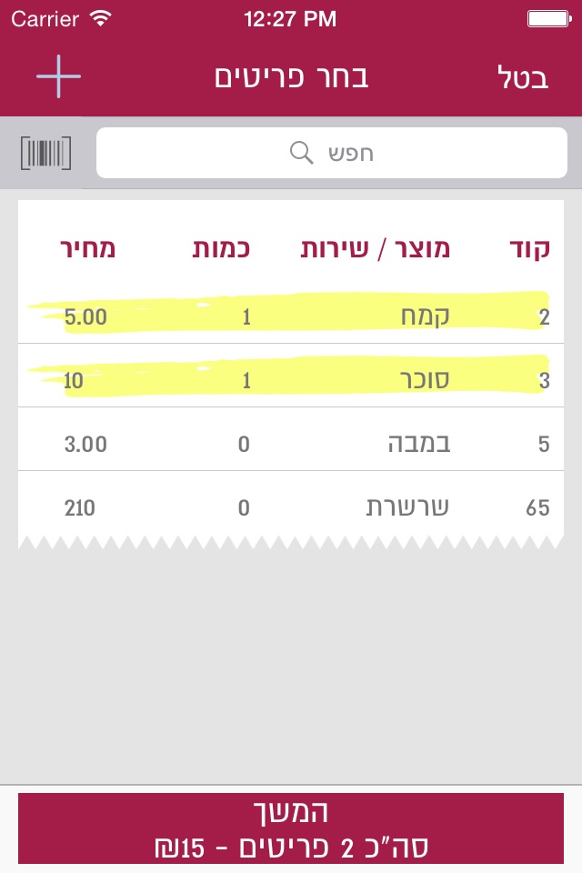 iPay Gold יעד סליקה screenshot 2