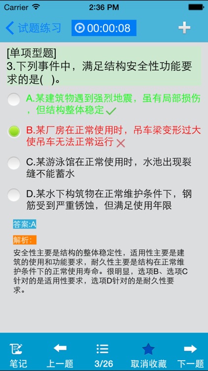 一级建筑工程建造师考试星题库