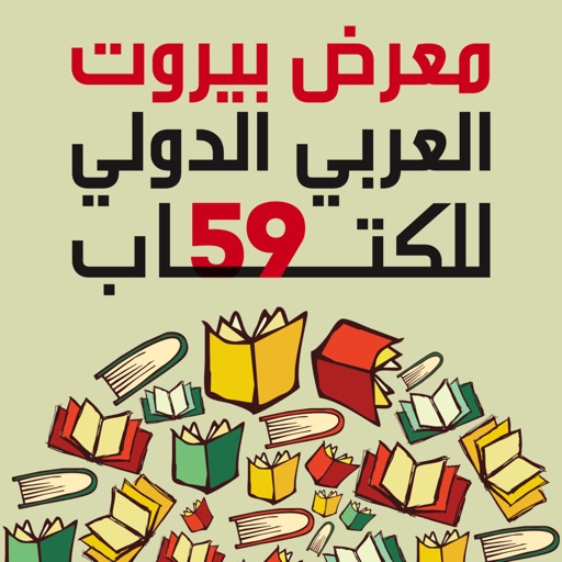 Beirut International Arab Book Fair  معرض بيروت الدولي للكتاب العربي icon