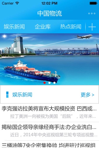 中國物流在线 screenshot 3