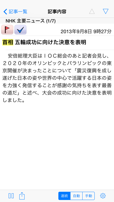 TSNewsLE - 最新ニュース記事の日本語音声合成ライト版のおすすめ画像1