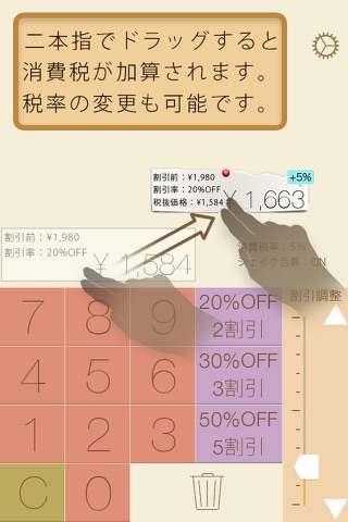 消費税・割引電卓 screenshot 2
