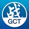 决战GCT