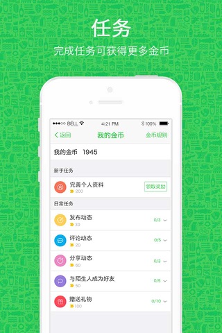 区区-同城老乡约会(ququ zhao lao xiang for iPhone) screenshot 3