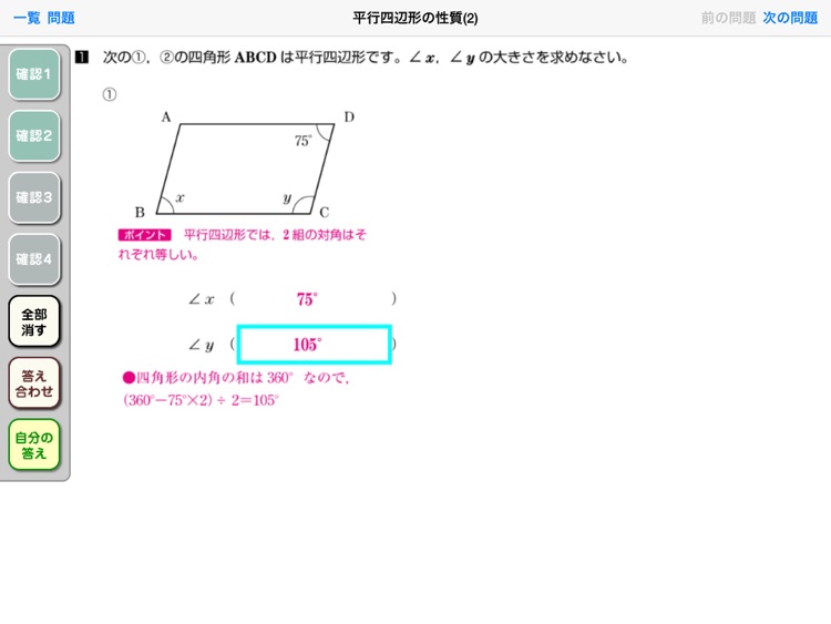 タブレットドリル中学校数学２年