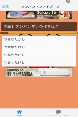 アニメ検定　for アンパンマン screenshot 2