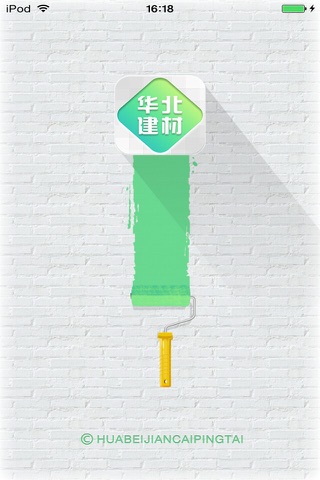 华北建材平台 screenshot 4