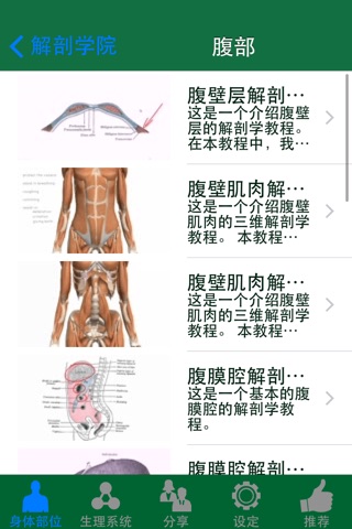 解剖學院 screenshot 2