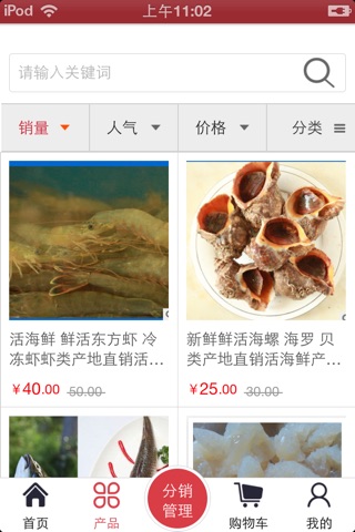 上海水产配送网 screenshot 2