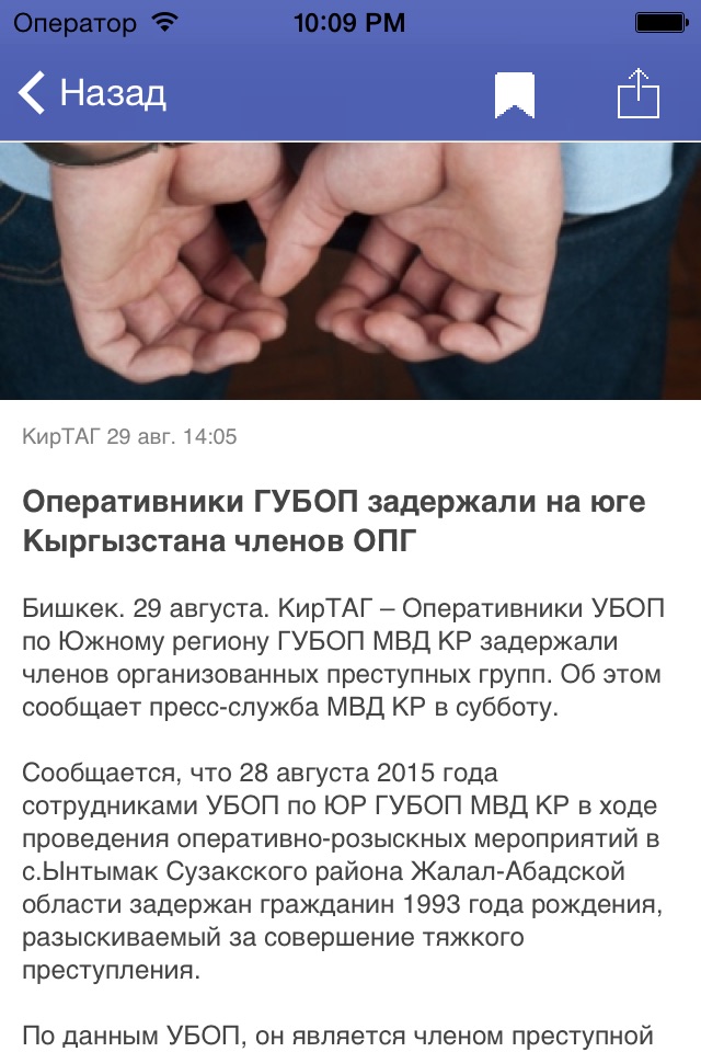 Новости Кыргызстана screenshot 2