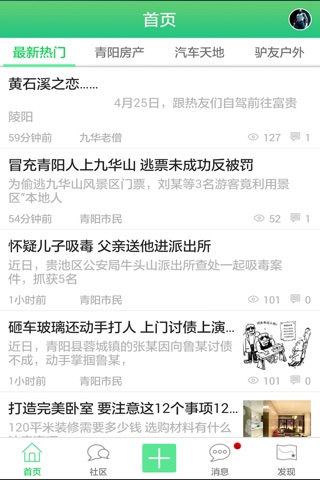 青阳热线 screenshot 3