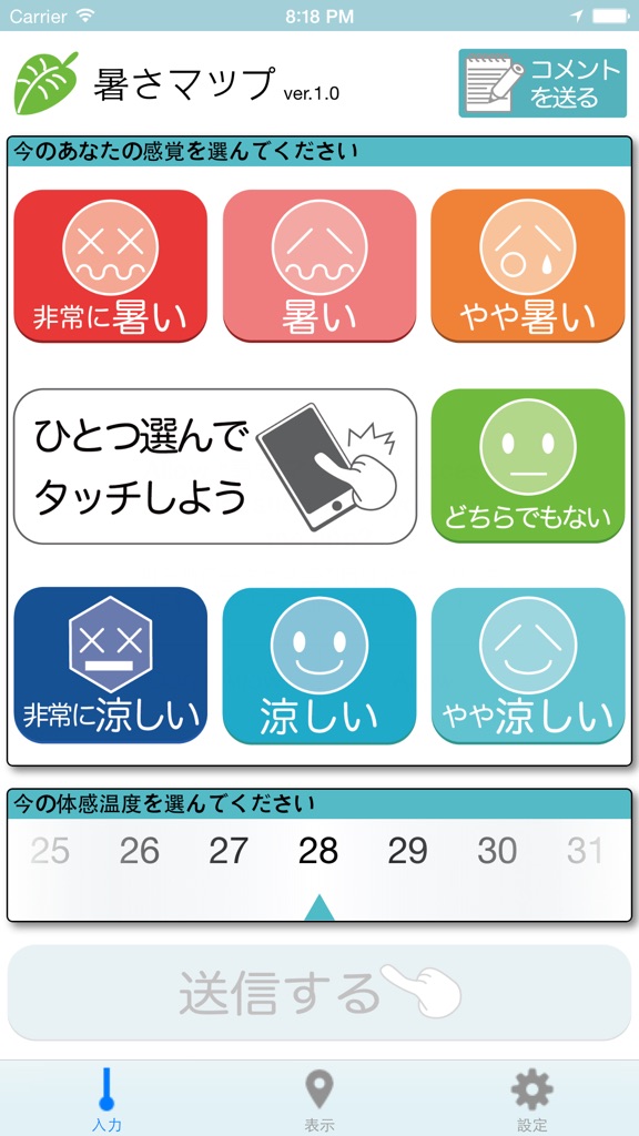 【图】暑さマップ(截图1)