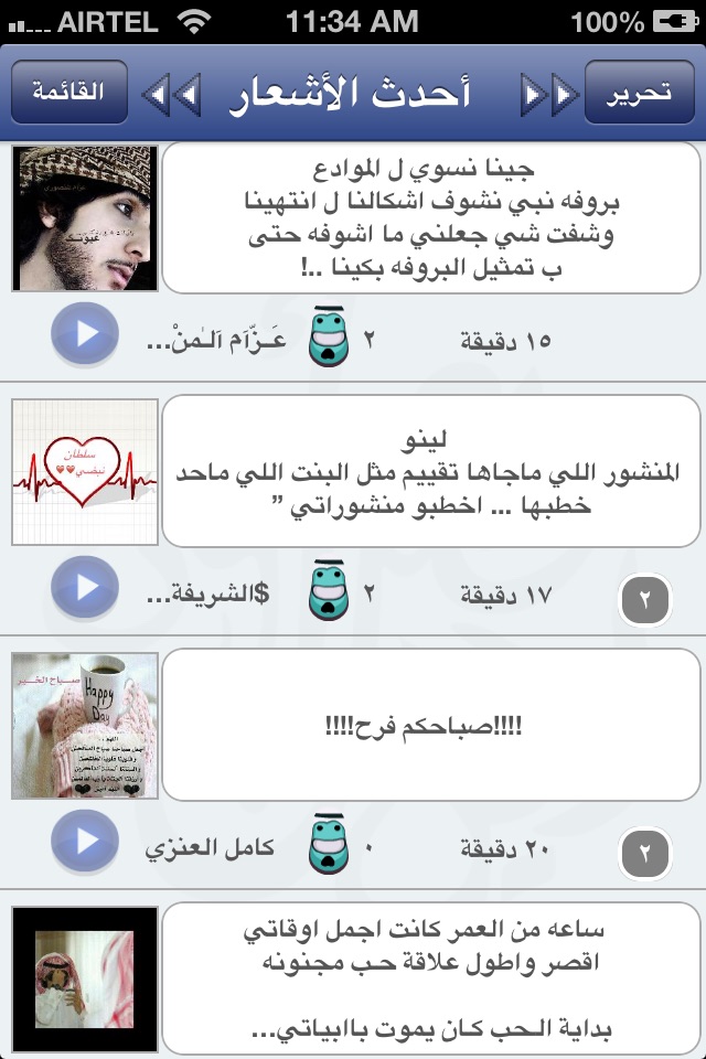 شعر أونلاين screenshot 3