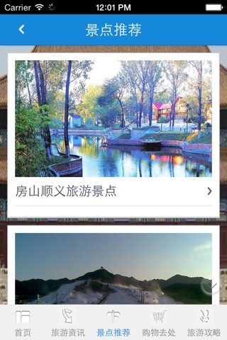 北京旅游APP screenshot 3