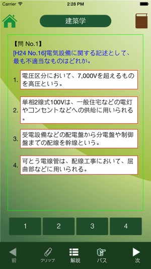 App Store 上的 ２建君 ２級建築施工管理技士試験問題