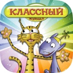 Классный журнал - лучшее детям