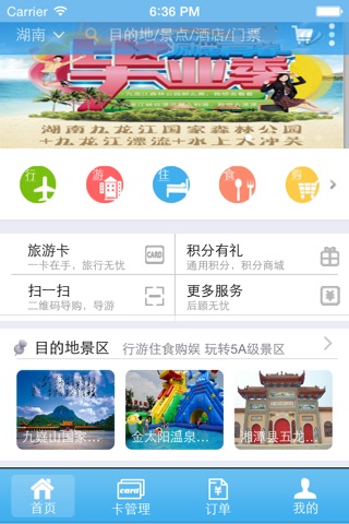 湖南旅游-目的地智慧旅游 screenshot 2