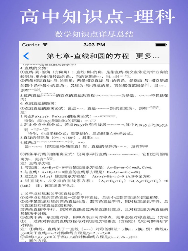高中知识点总结大全 理科on The App Store