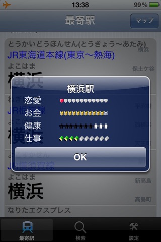 Japan stations&Fortune-teller of station screenshot 4