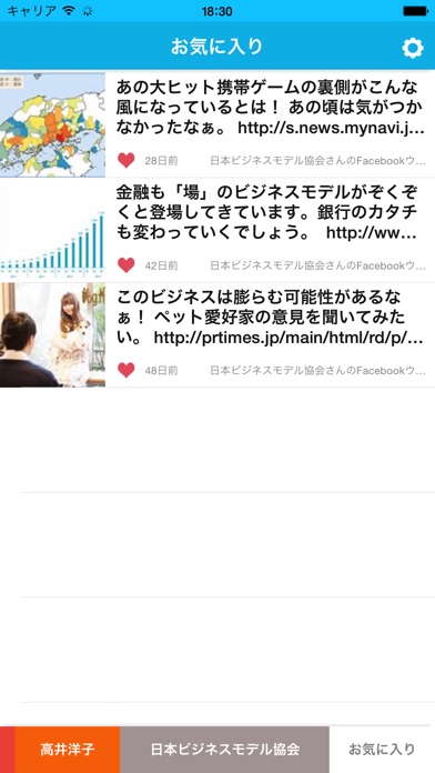 【图】日本ビジネスモデル協会(截图3)