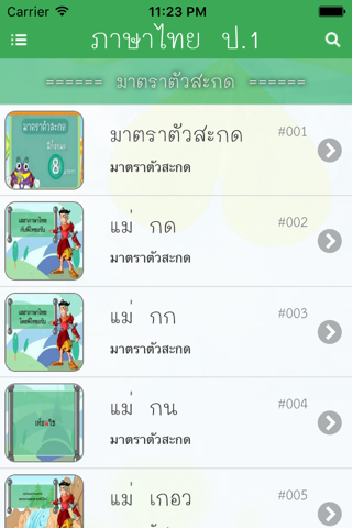 ภาษาไทย ป.1 screenshot 3