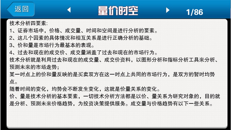 量价关系 股民必备炒股知识 screenshot-3