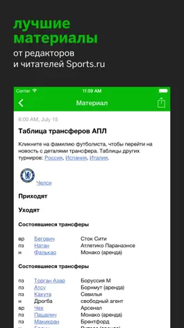Game screenshot Трансферы+ Sports.ru apk