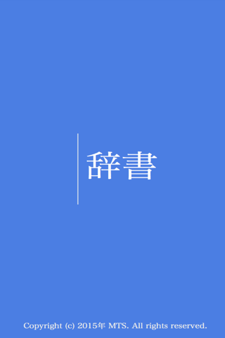 Từ điện nhật-việt,日本語辞書 screenshot 4