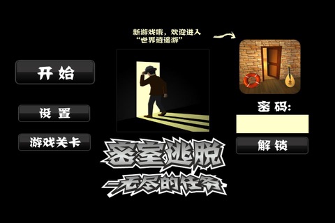 密室逃脱 - 无尽的任务 screenshot 3