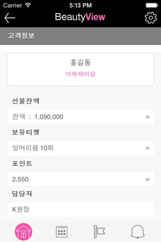 뷰티뷰 screenshot 3