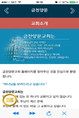 금천양문교회 모바일 홈페이지 screenshot 2