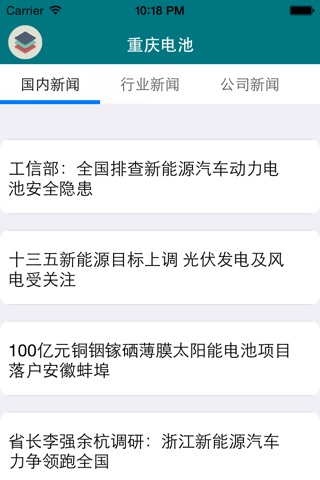 重庆电池网 screenshot 2