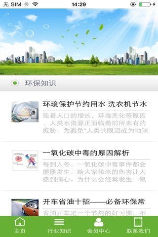 厦门环保网 screenshot 4