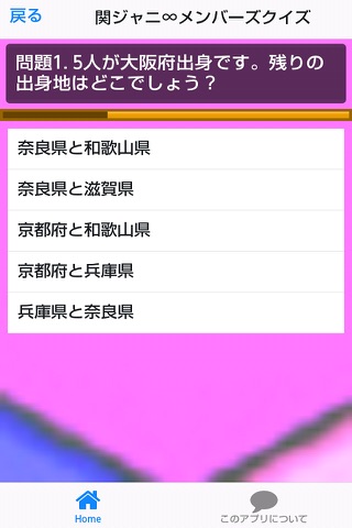 まとめ for 嵐と関ジャニ∞クイズ screenshot 3