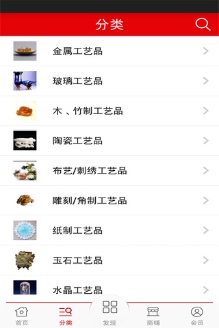 工艺商城 screenshot 2