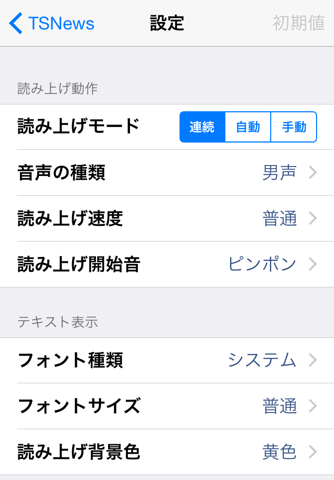 TSNews - Latest news in Japan with Japanese speech synthesis screenshot 4