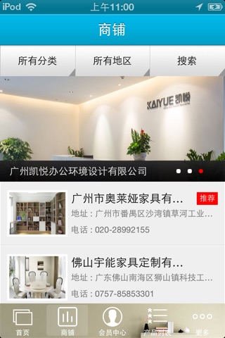 固装家具商城 screenshot 2