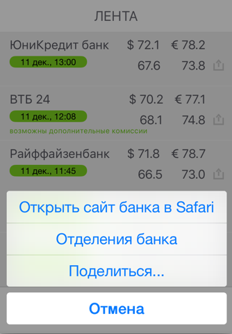 ExchangeRatesRus screenshot 3