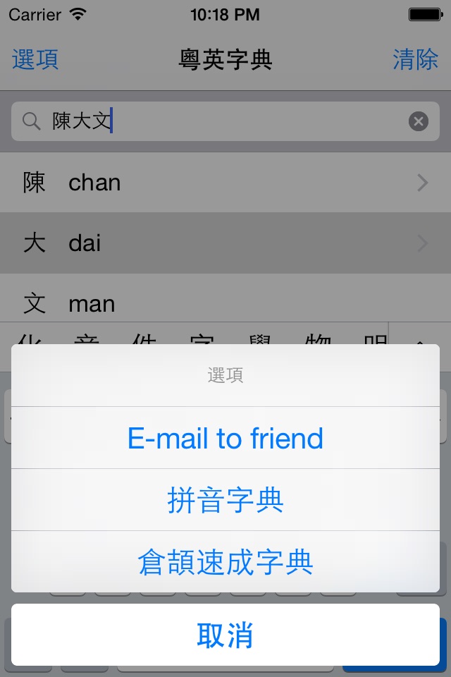 粵英字典 screenshot 3