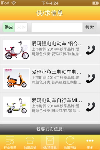 云南电动车 screenshot 2