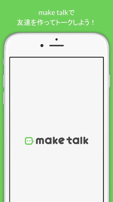 make talk - 友達作りならメイクトークで友達を探すのおすすめ画像5