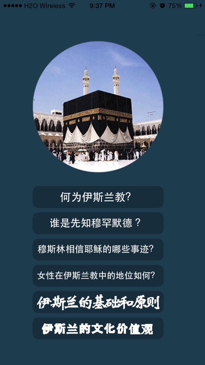 伊斯兰教 - Islam