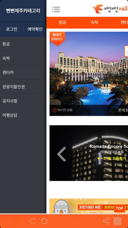 뻔뻔제주 - 제주도여행 할인왕