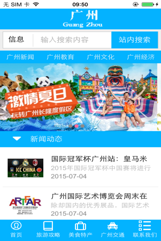 广州APP screenshot 3