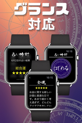 占い時計 for Apple Watch screenshot 2