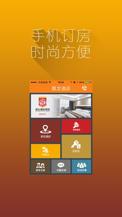 download 晨龙酒店 apps 0