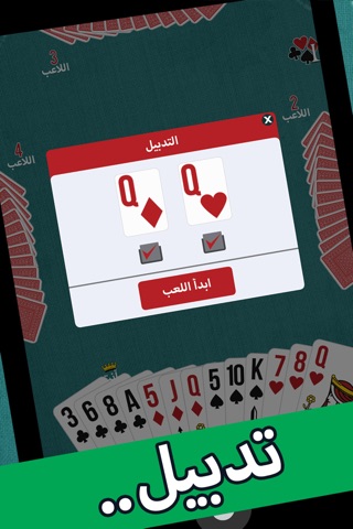 Trix Sheikh El Koba Card Game screenshot 2