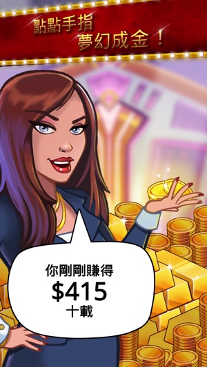 點指成金：Casino Empire 免費版(圖2)-速報App